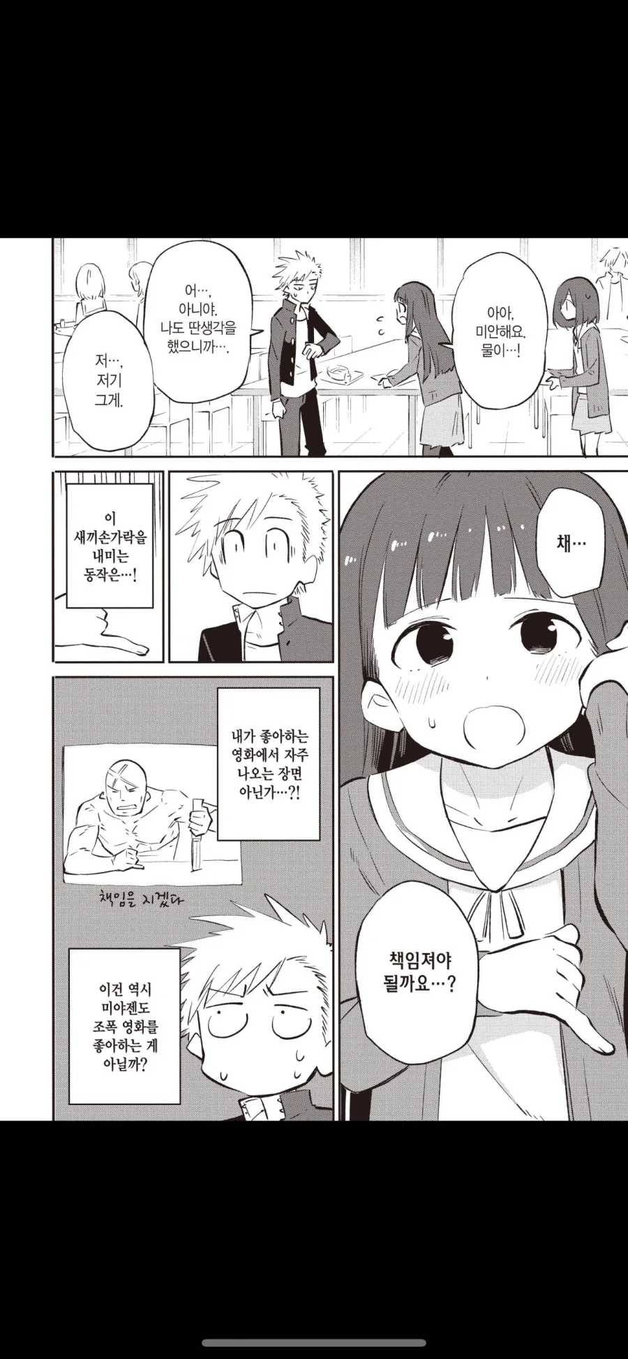 남자애가 선수 아니냐?.manhwa