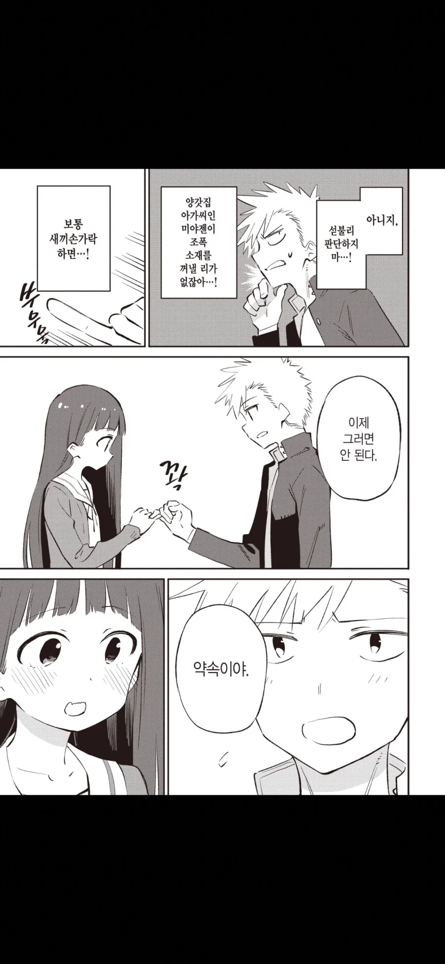 남자애가 선수 아니냐?.manhwa - 이미지 2