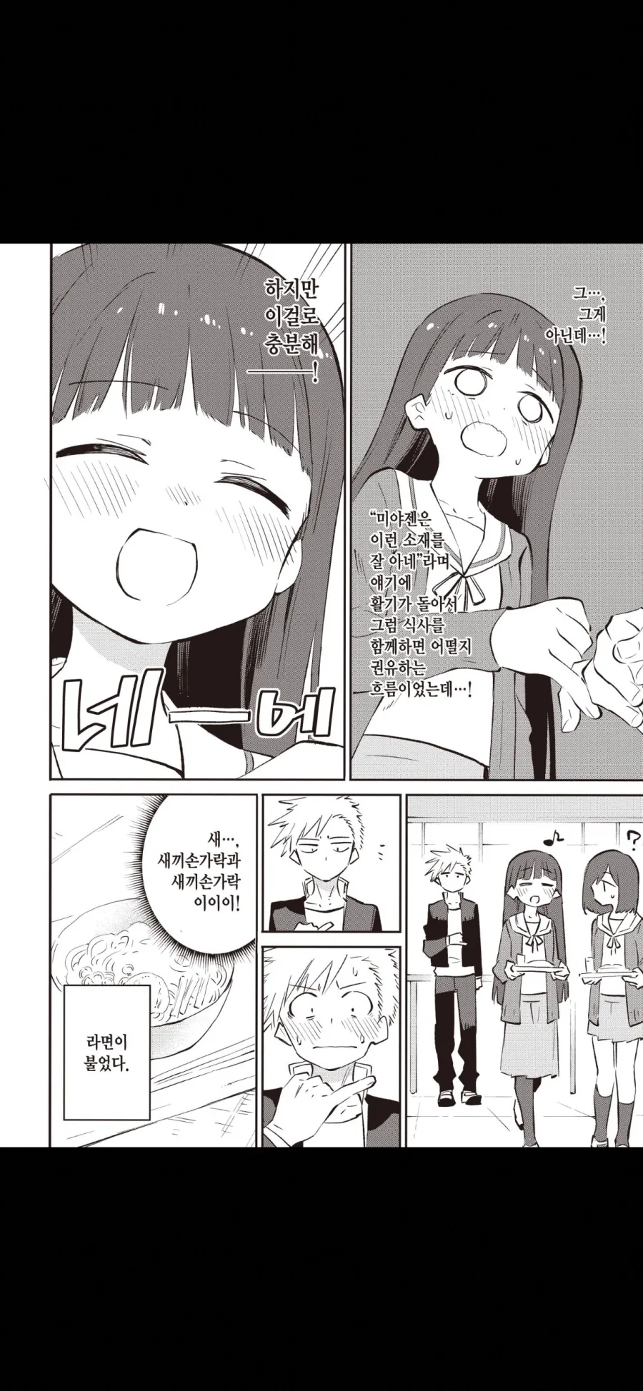 남자애가 선수 아니냐?.manhwa - 이미지 3