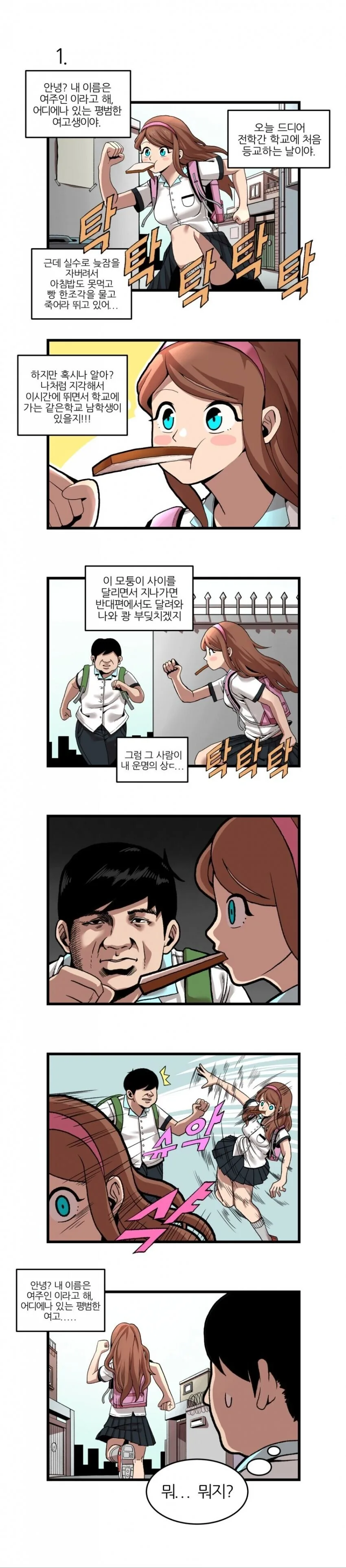전학생 여고생 만화