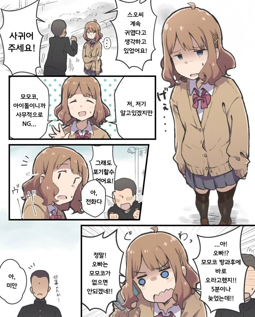 @) 모모코가 기다리는 사람.manhwa