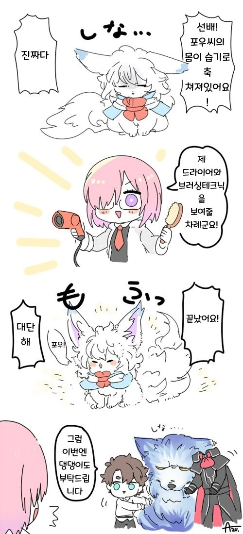 Fgo) 보라머리 소녀들 만화.mana - 이미지 2
