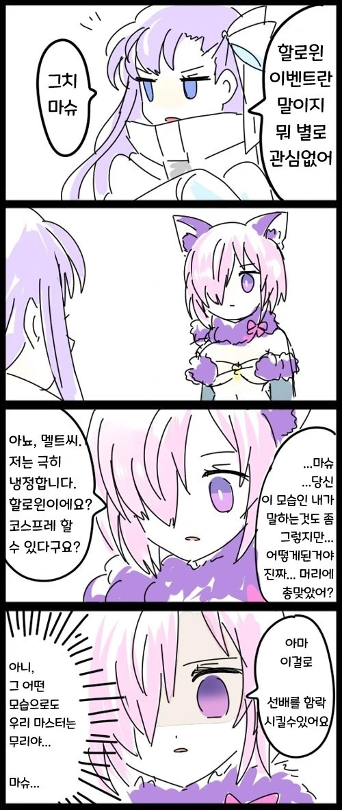 Fgo) 보라머리 소녀들 만화.mana - 이미지 9