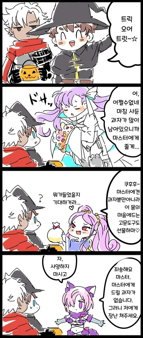 Fgo) 보라머리 소녀들 만화.mana - 이미지 10