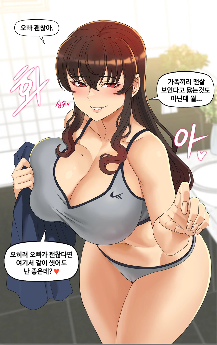오빠랑 씻고 싶은 여동생