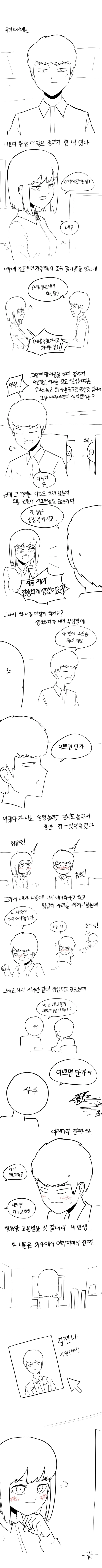 경리 고백해서 혼내주는 만화.manhwa