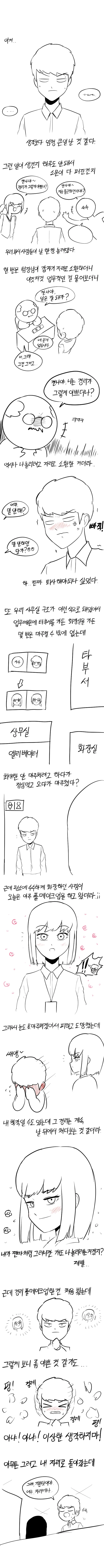 경리 고백해서 혼내주는 만화.manhwa - 이미지 2