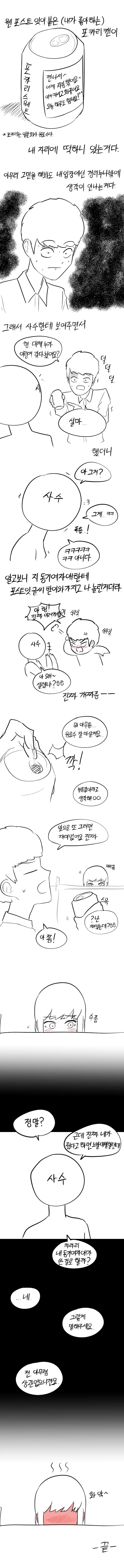 경리 고백해서 혼내주는 만화.manhwa - 이미지 3