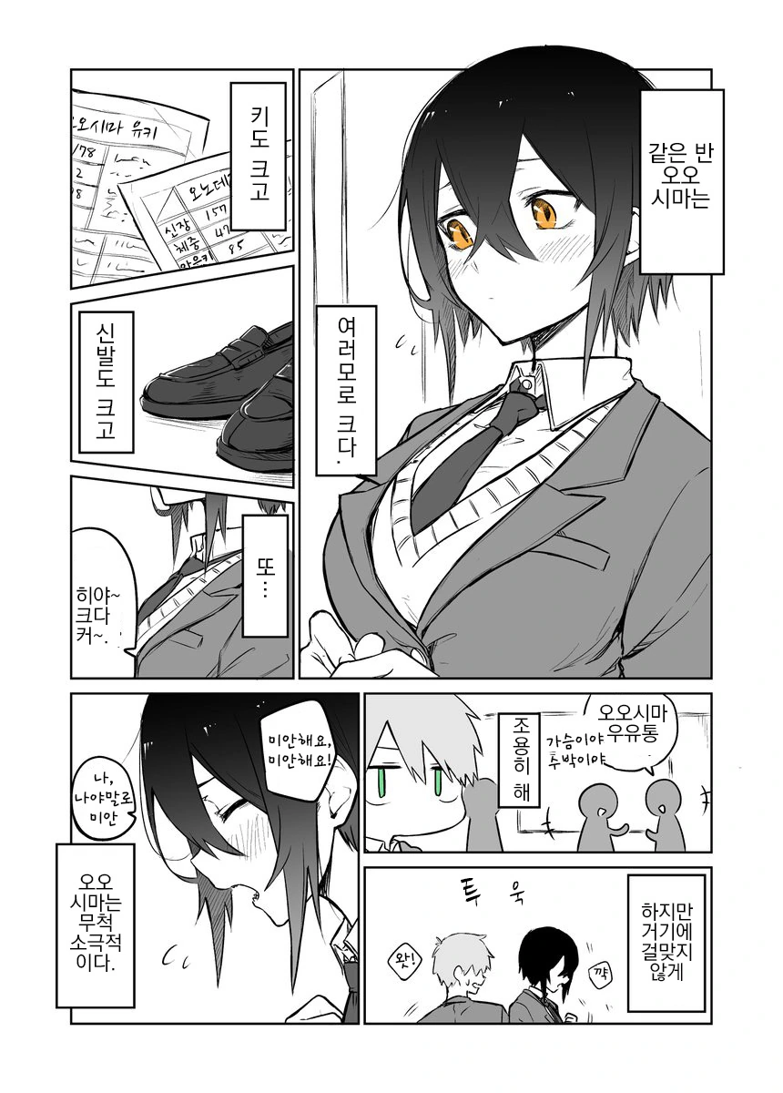 ㄱㅅ이 커다란 여자아이가 소극적인 manga - 이미지 2