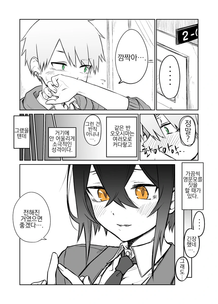 ㄱㅅ이 커다란 여자아이가 소극적인 manga - 이미지 5