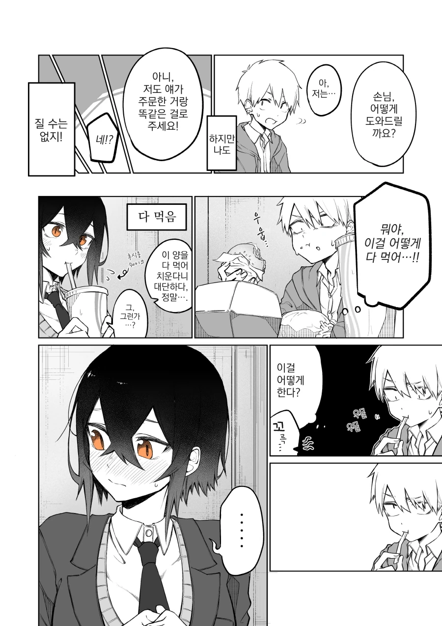 ㄱㅅ이 커다란 여자아이가 소극적인 manga - 이미지 7
