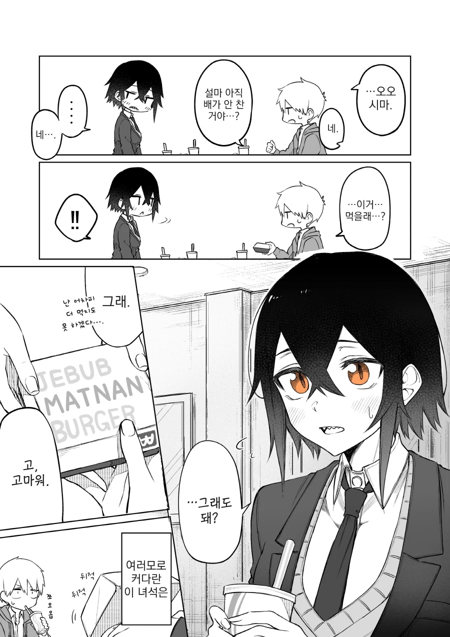 ㄱㅅ이 커다란 여자아이가 소극적인 manga - 이미지 8