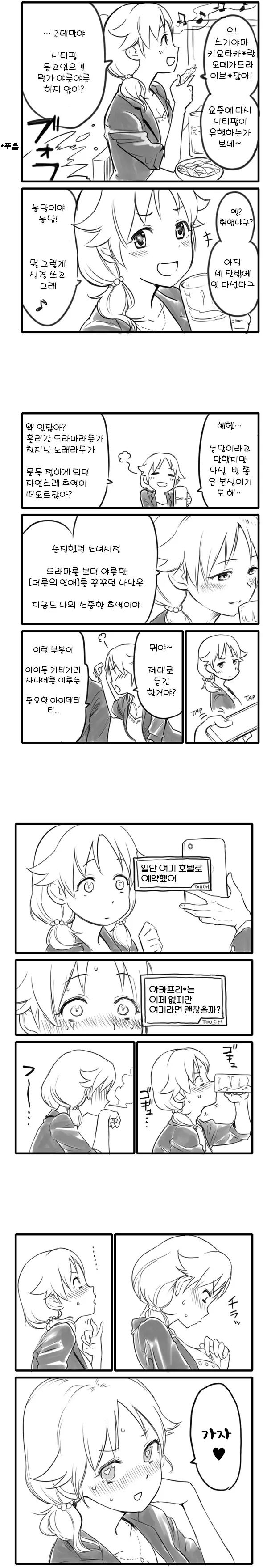 [@] 아이돌이랑 떡각보는.manhwa