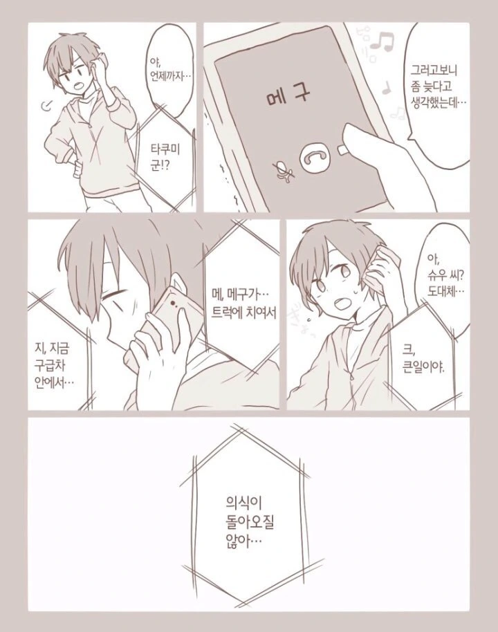 사족이 모든것을 망쳐버린 만화.manga - 이미지 5
