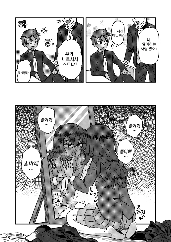 여장, 번역) 나르시시스트.manga