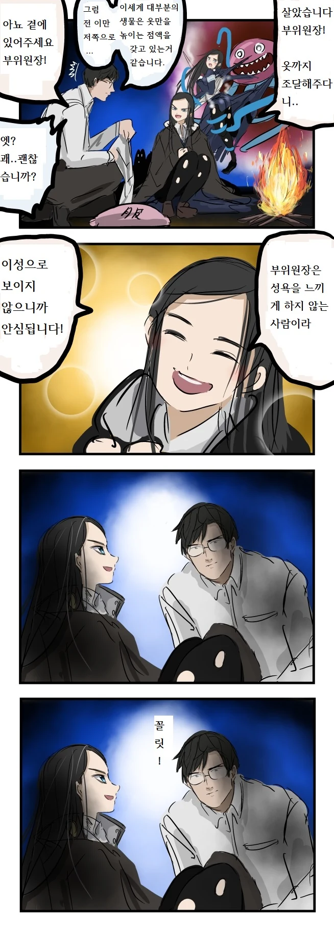 이세계에 전이된 풍기위원장과 부위원장.MANGA