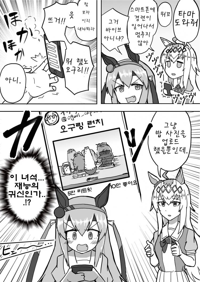 [말딸] 오구리의 스마트폰이 열나는.manhwa