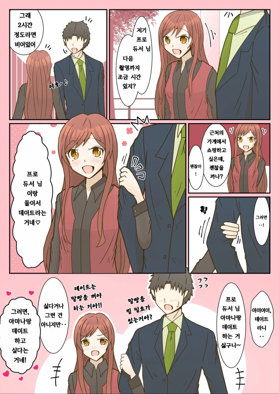[@] 알스트로메리아가 데이트 약속잡는법.manhwa