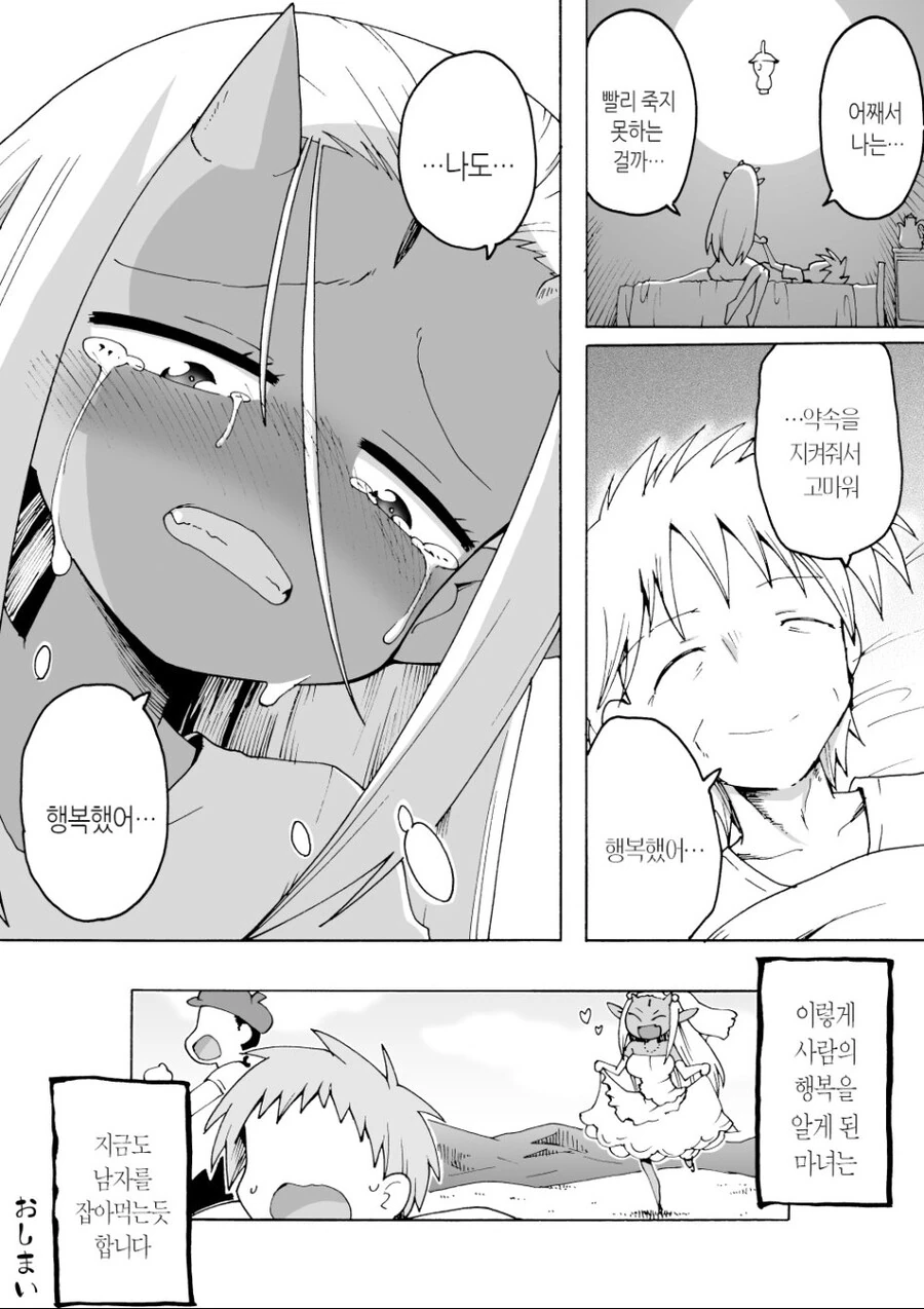 마녀가 죽기 전에 부탁을 들어줄뿐인.manwha - 이미지 4