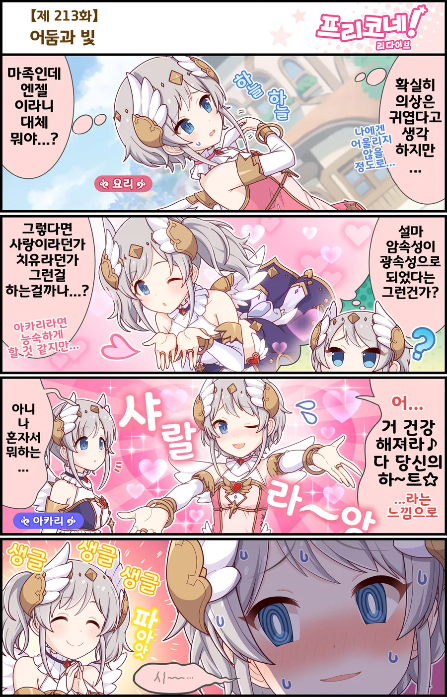 [프리코네] 아닌척하는 은근 ㅇㅎ애.manga