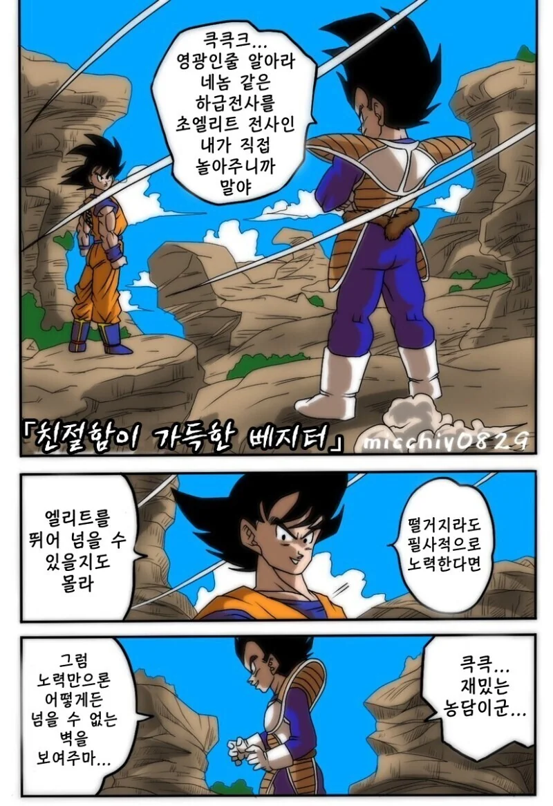 드래곤볼)베지터가 개쩌는.manwha.