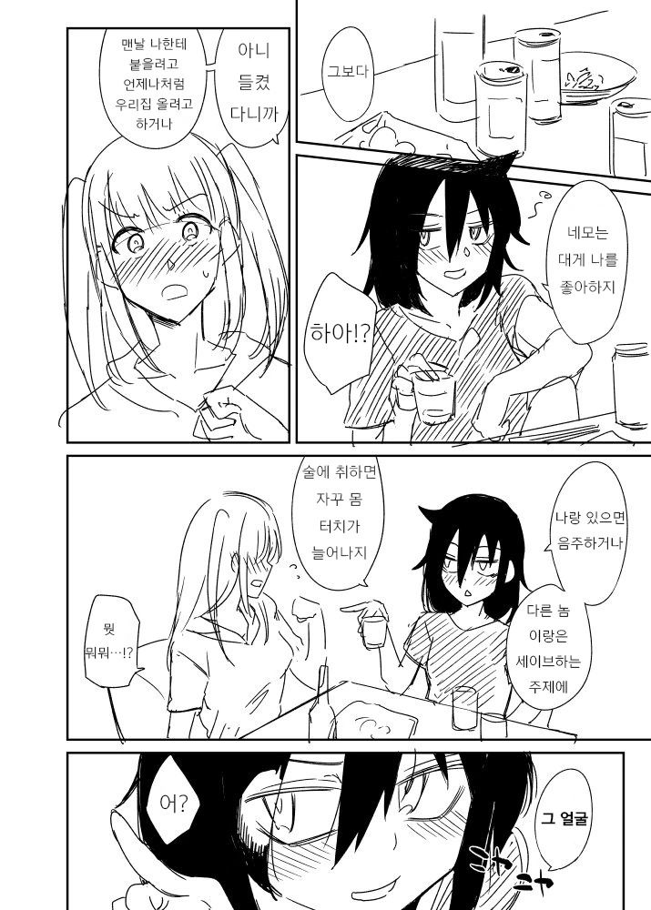 [와타모테] 네모가 귀여운.manga