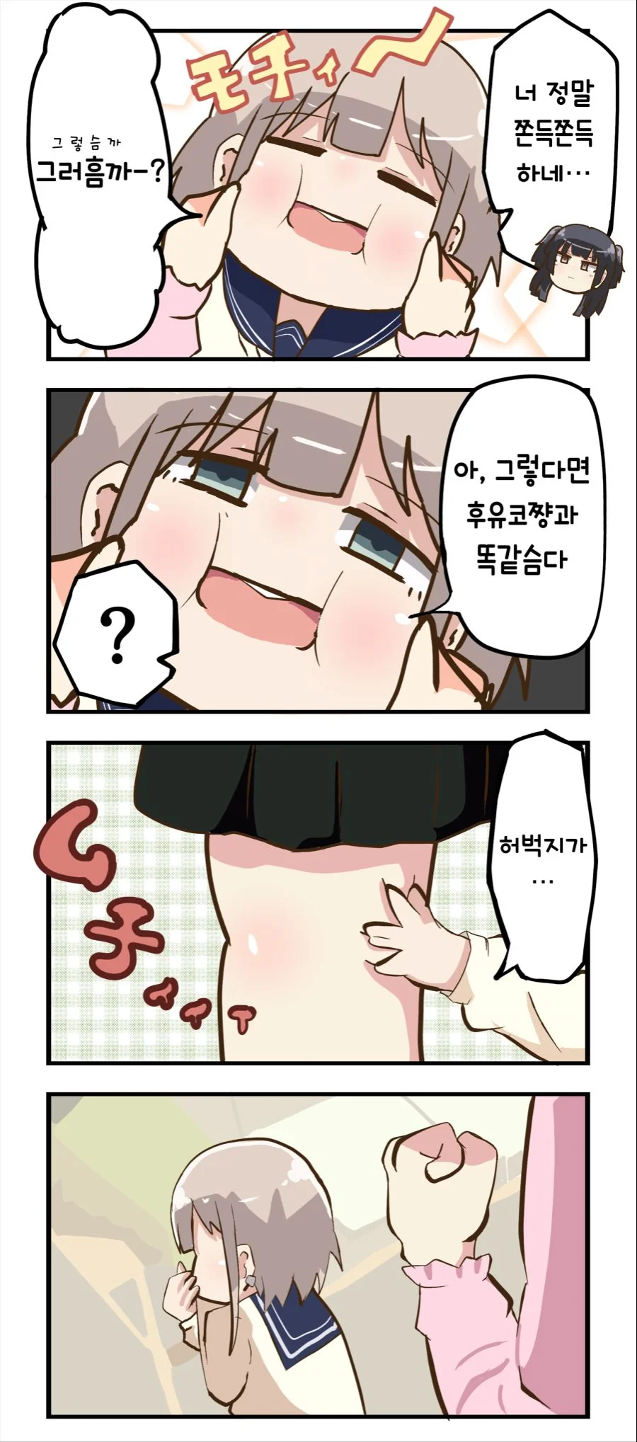 @)쫀득쫀득한 아사히와 후유코.manhwa