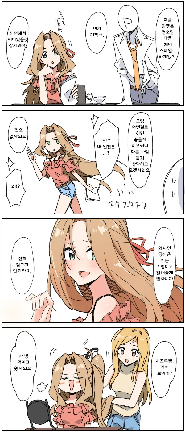 [@] 프로듀서의 의견은 필요없는.manhwa