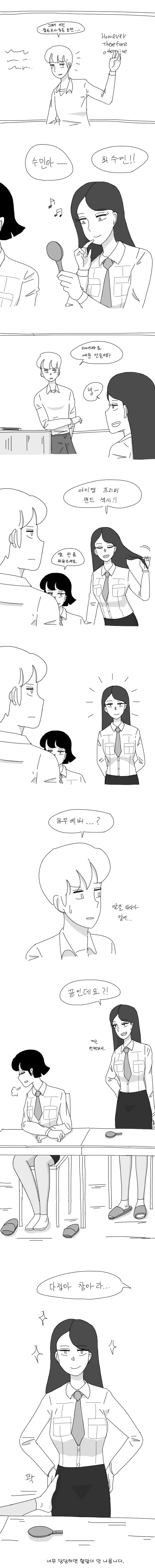 딴짓하다 지적당하는 여고생쟝