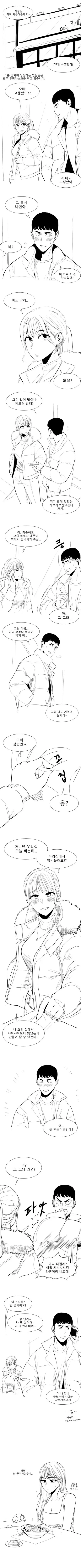 알바 끝나고 밥먹는.manhwa