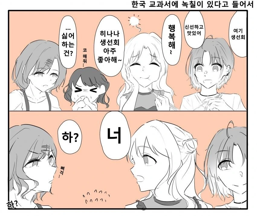 [@] 한국 교과서에 녹칠이 있다고 들어서.manhwa
