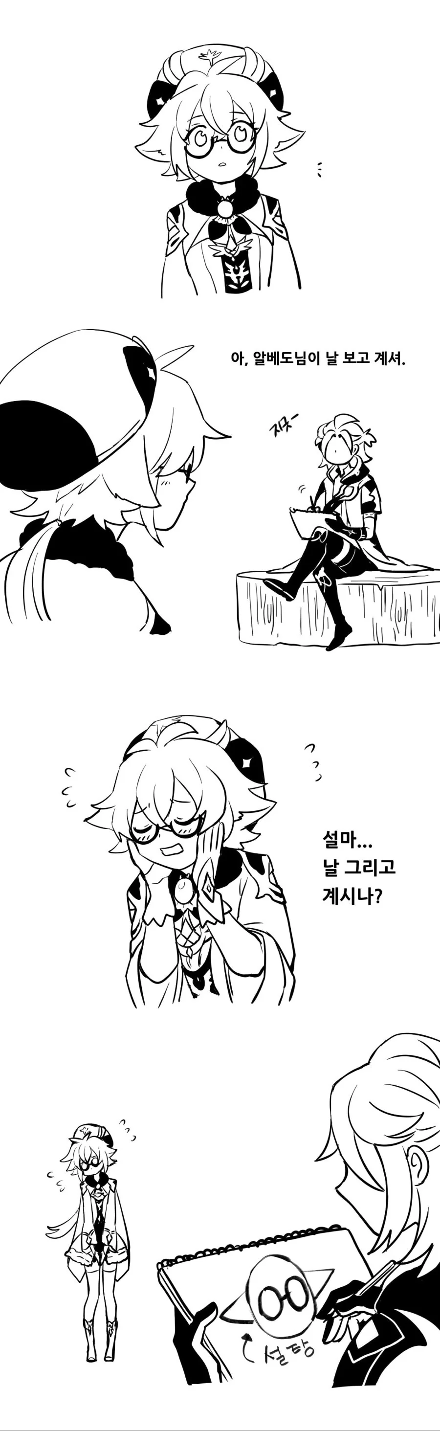 원신) 설탕 그린 알베도 만화