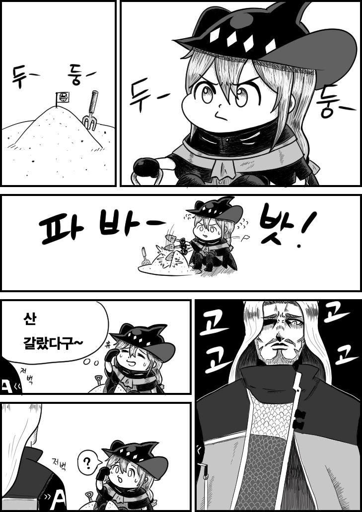 (명일방주)산을 가르는 만화.manwha