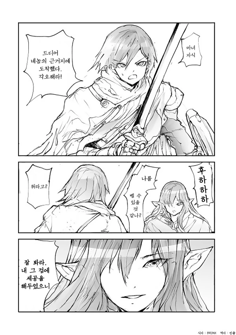 용사와 마녀가 서로 카악 퉤.manga