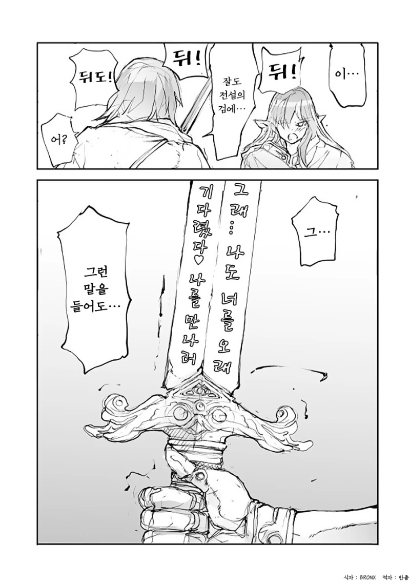 용사와 마녀가 서로 카악 퉤.manga - 이미지 3