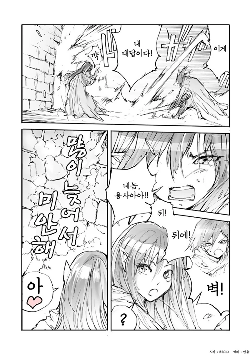 용사와 마녀가 서로 카악 퉤.manga - 이미지 4