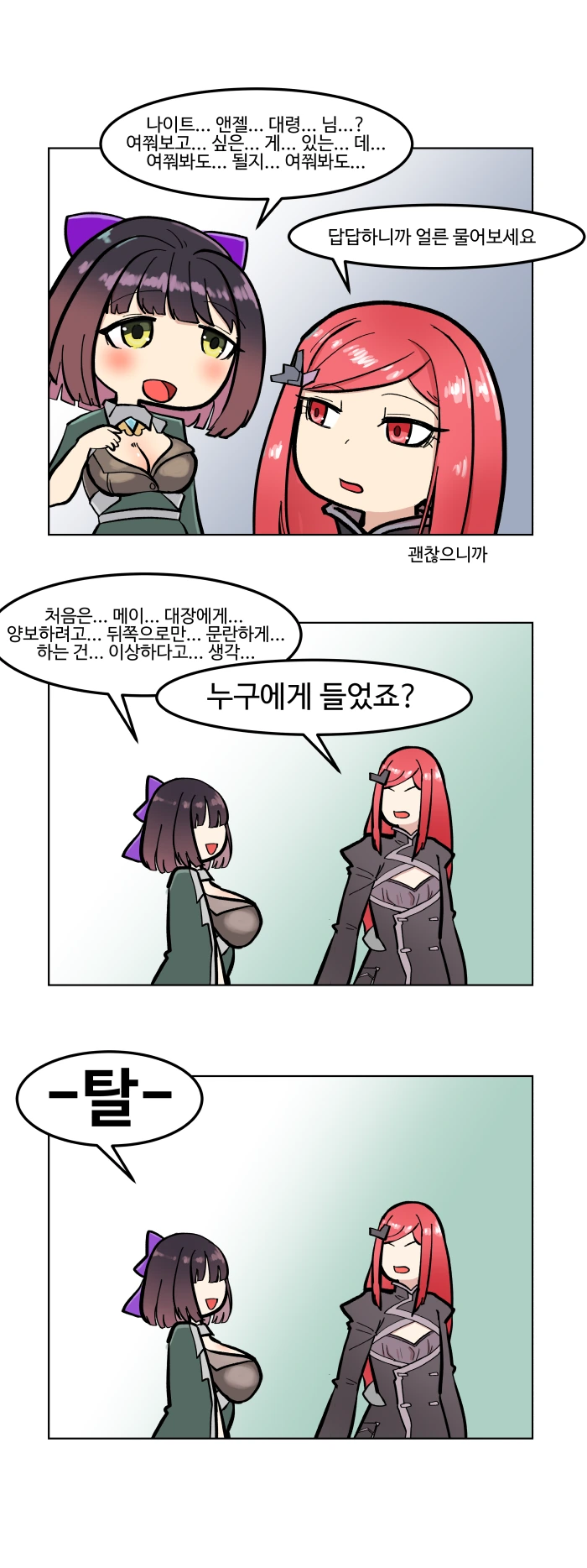 라오진) 대령님은...착한..대령이에..요....manga