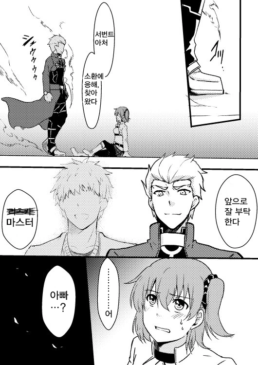 [Fgo] 구다코가 부모님을 소환한 만화