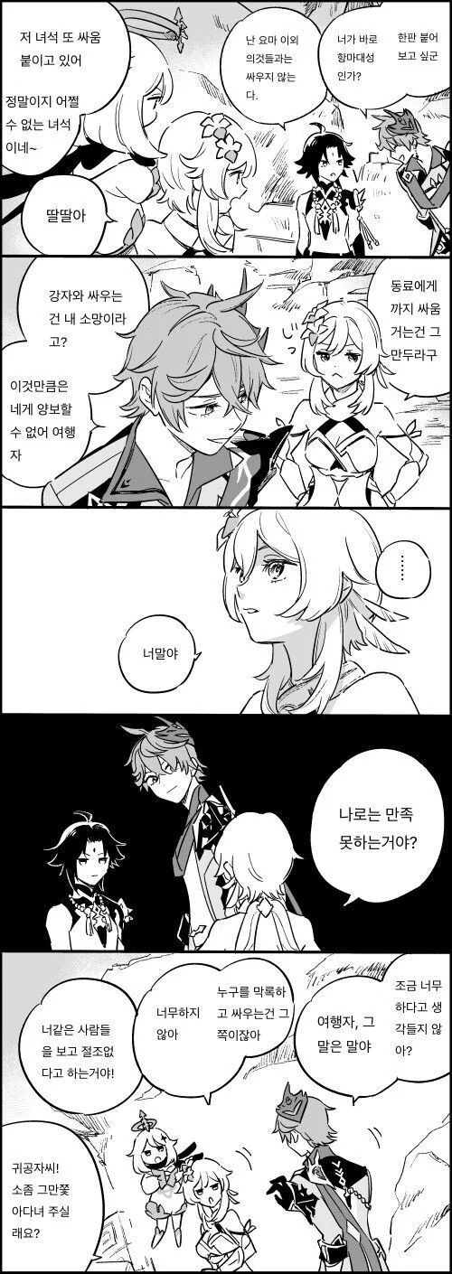 [원신] 나로는 만족 못하는 거야?.manhwa