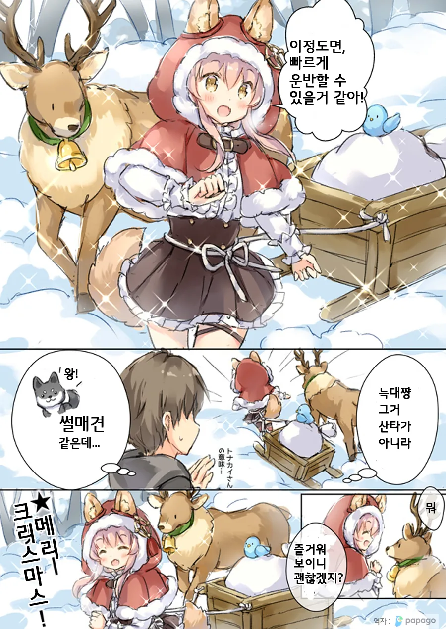 겨울을 즐기는 댕댕소녀.Manga - 이미지 2