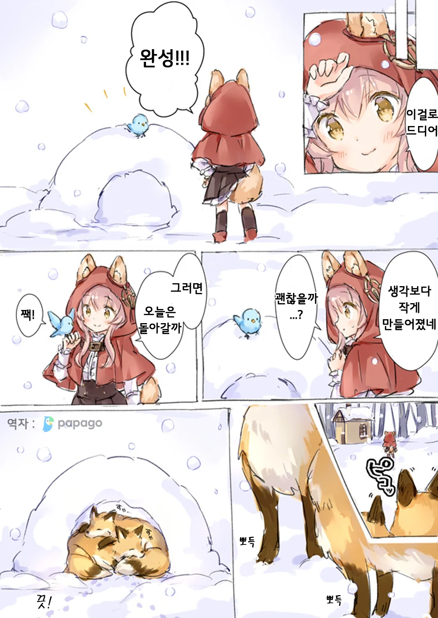 겨울을 즐기는 댕댕소녀.Manga - 이미지 7