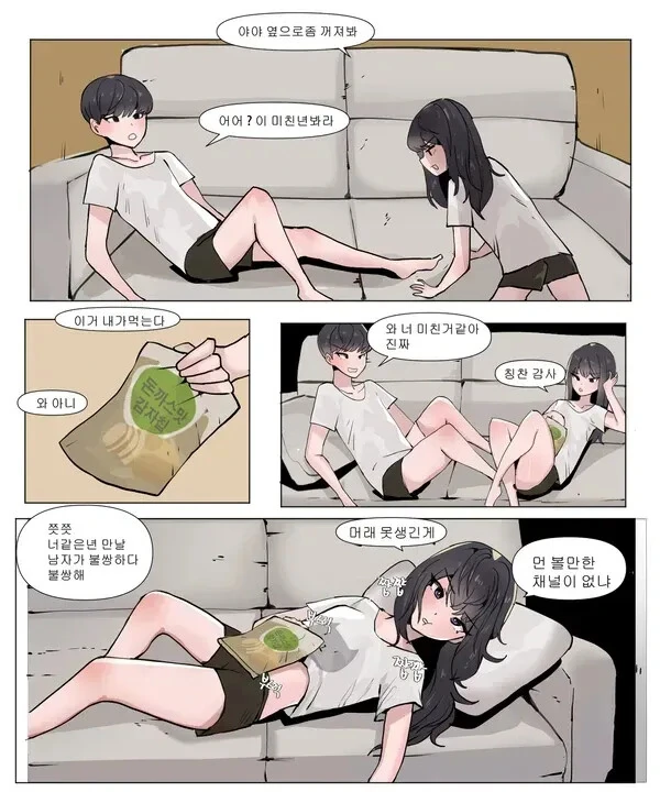 공감되는 현실친남매.manhwa