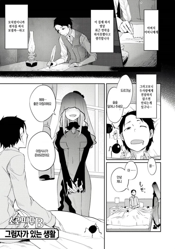 외눈박이 아가씨와 꽁냥거리는 Manhwa