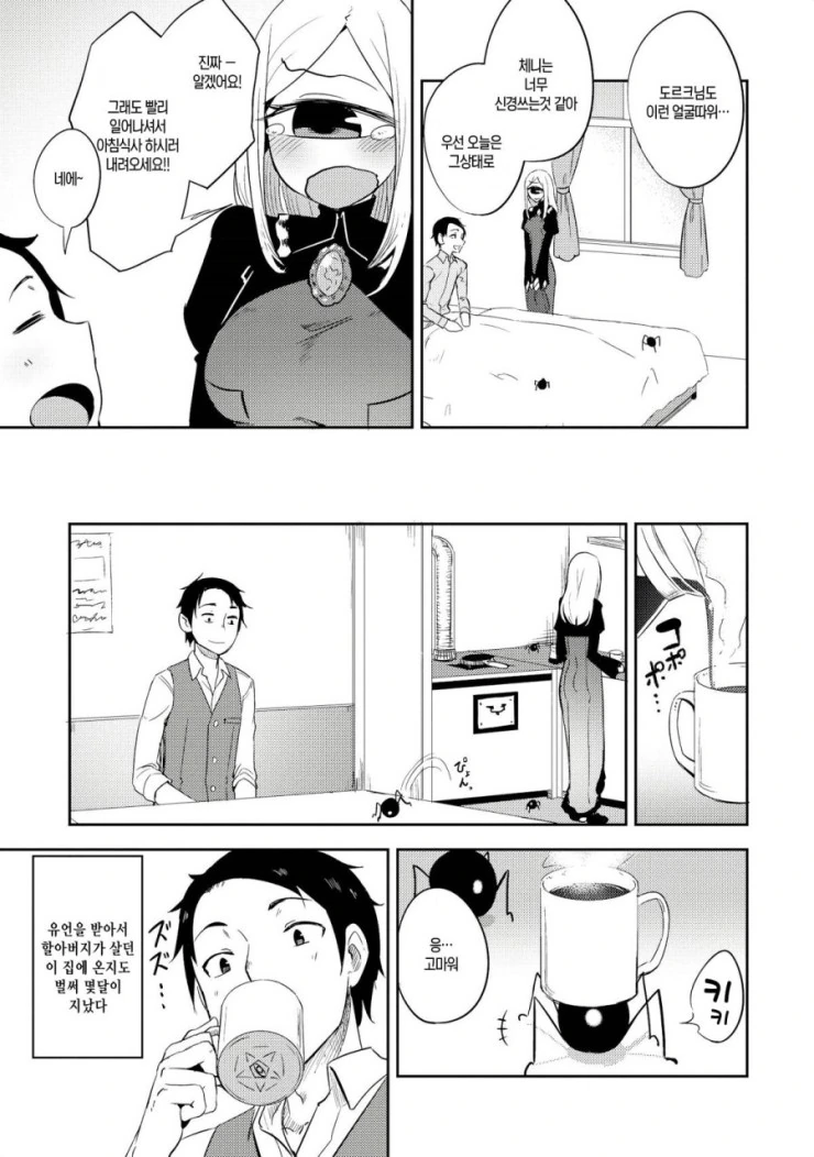 외눈박이 아가씨와 꽁냥거리는 Manhwa - 이미지 3