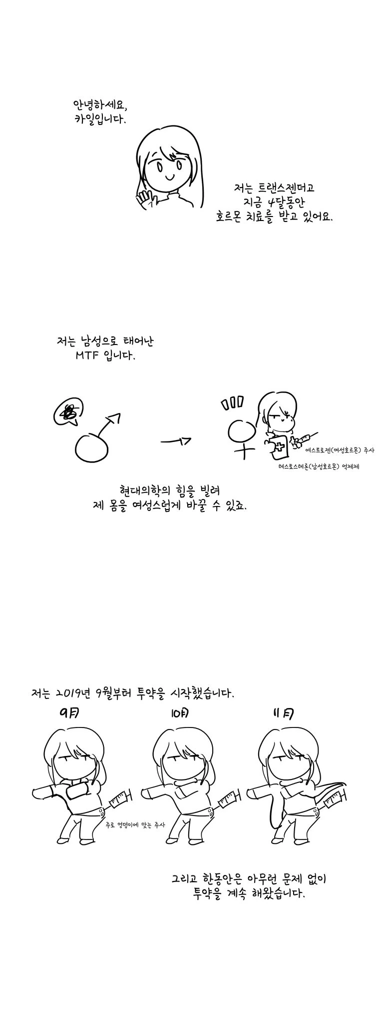 ㅂㅈ난 트랜스젠더로서의 삶.manhwa