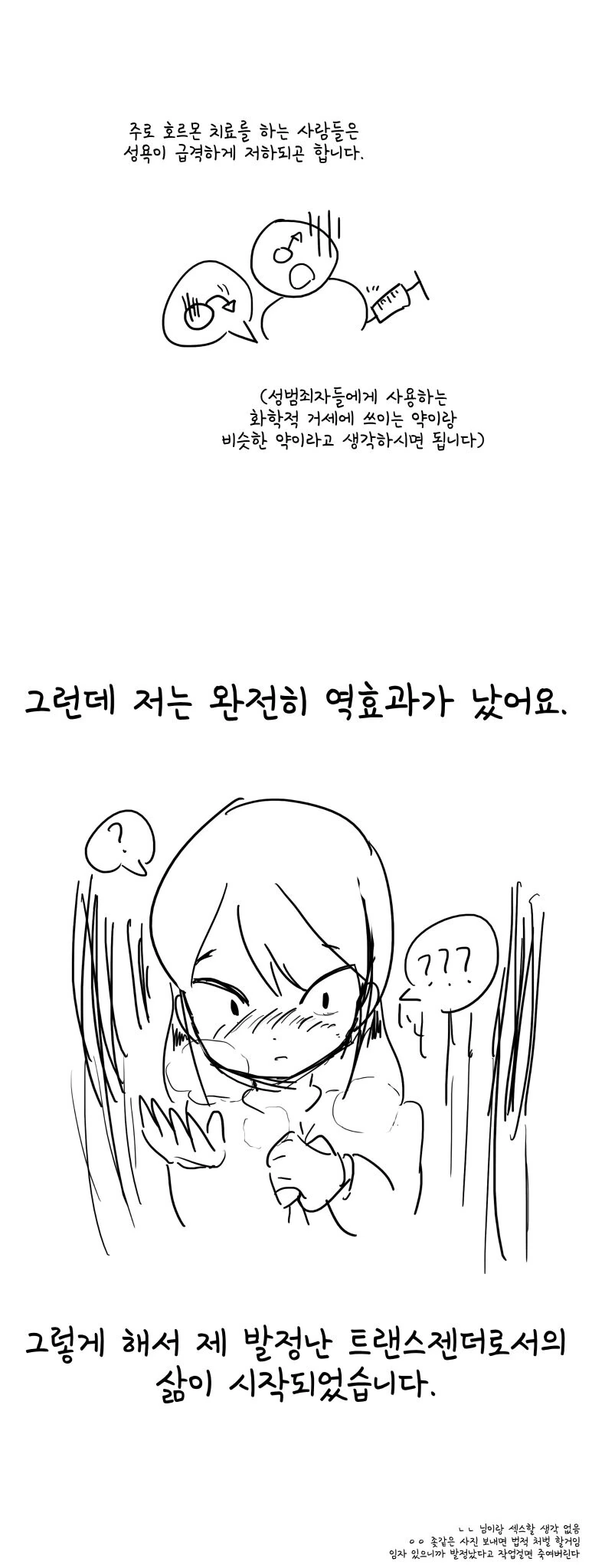 ㅂㅈ난 트랜스젠더로서의 삶.manhwa - 이미지 2