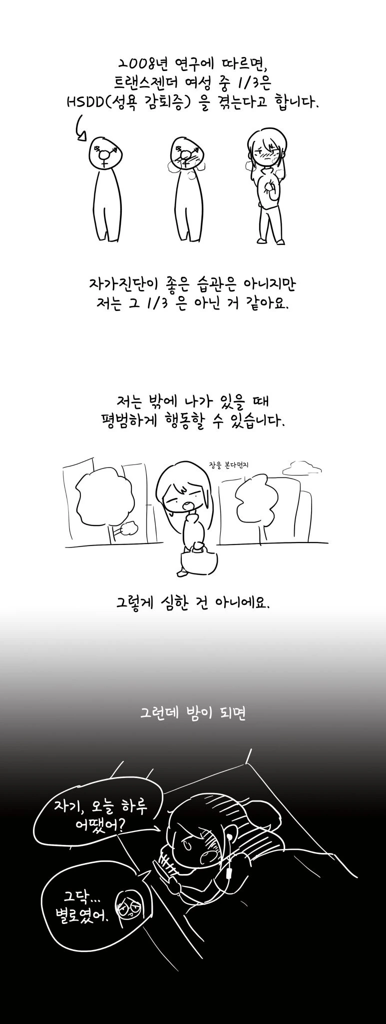 ㅂㅈ난 트랜스젠더로서의 삶.manhwa - 이미지 3