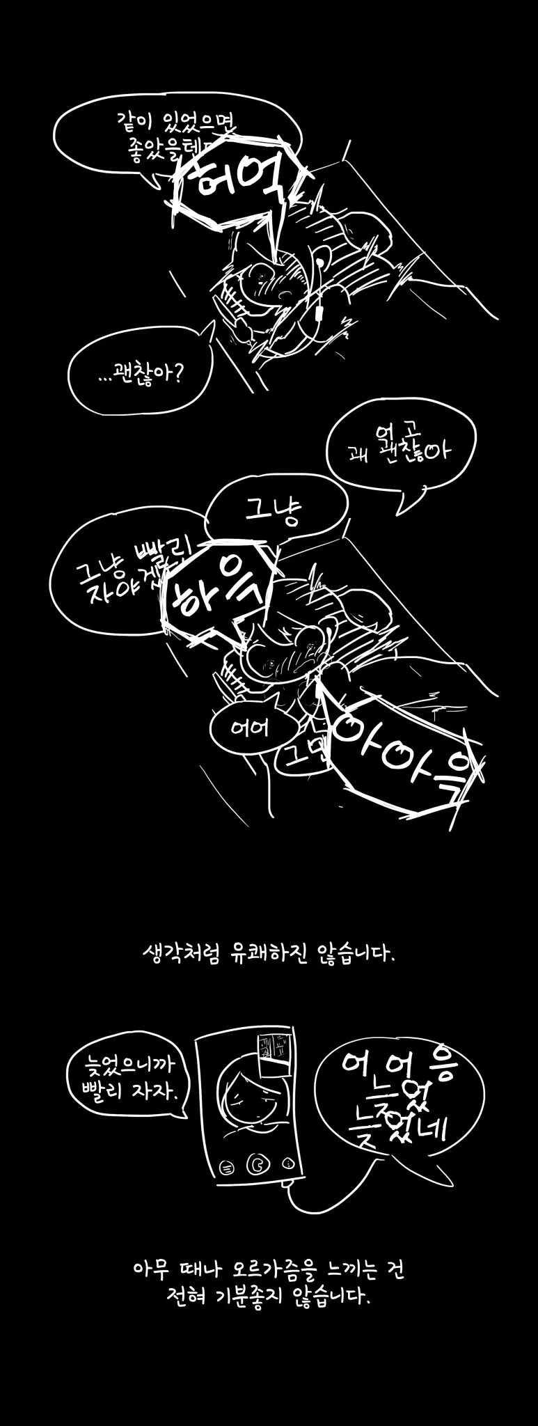 ㅂㅈ난 트랜스젠더로서의 삶.manhwa - 이미지 4