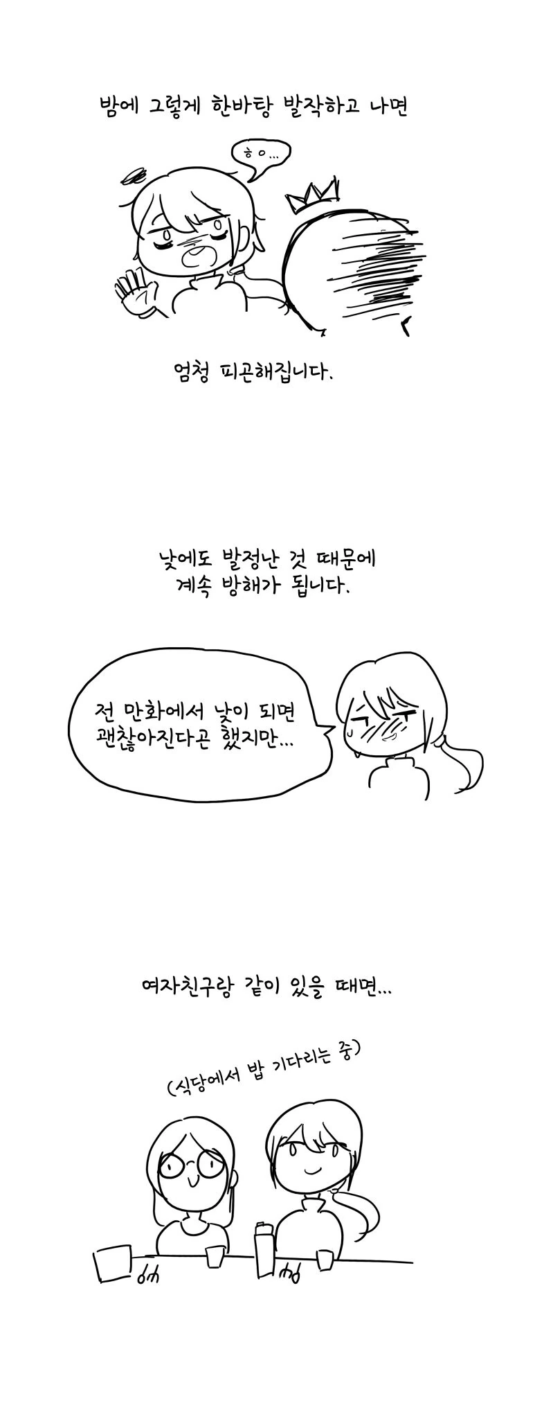 ㅂㅈ난 트랜스젠더로서의 삶.manhwa - 이미지 7