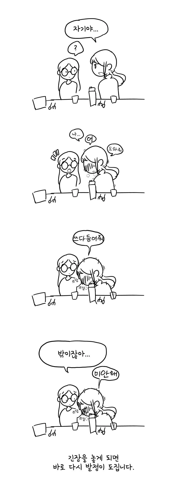 ㅂㅈ난 트랜스젠더로서의 삶.manhwa - 이미지 8